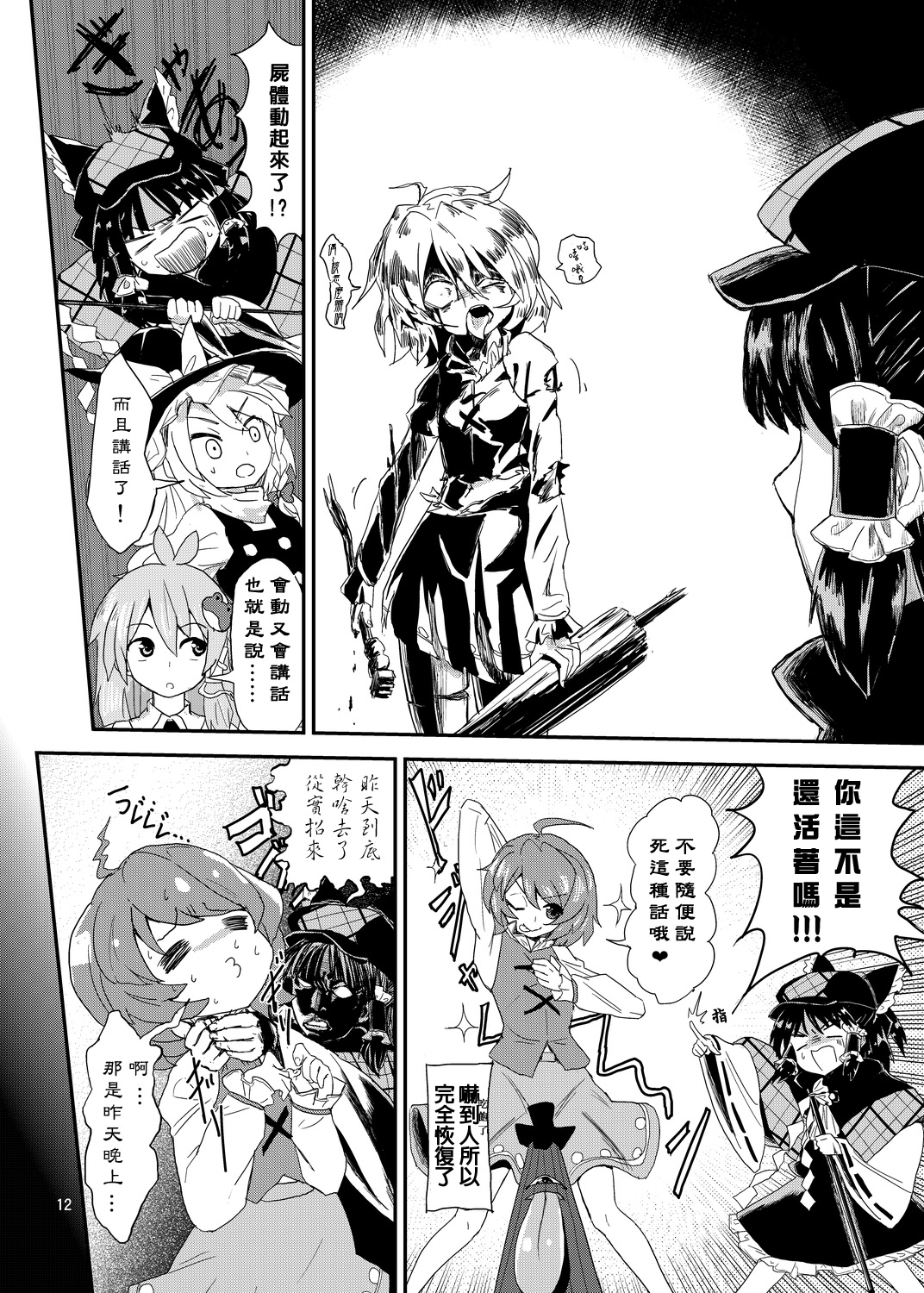 Tatara Kogasa Jiken page 7 full