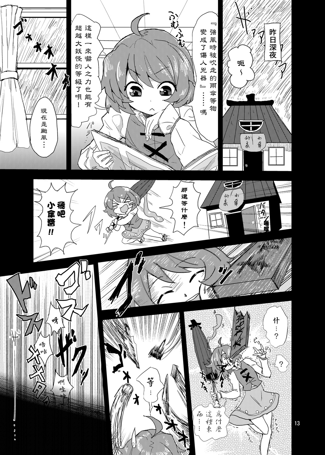 Tatara Kogasa Jiken page 8 full