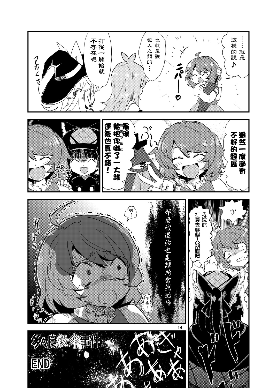 Tatara Kogasa Jiken page 9 full