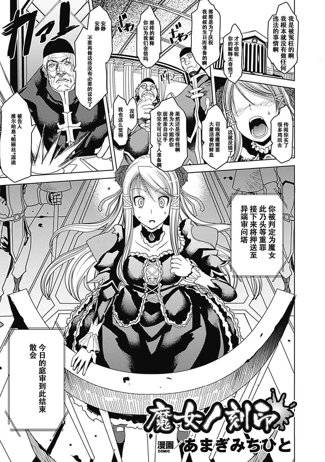 Majo no Kokuin page 1 full