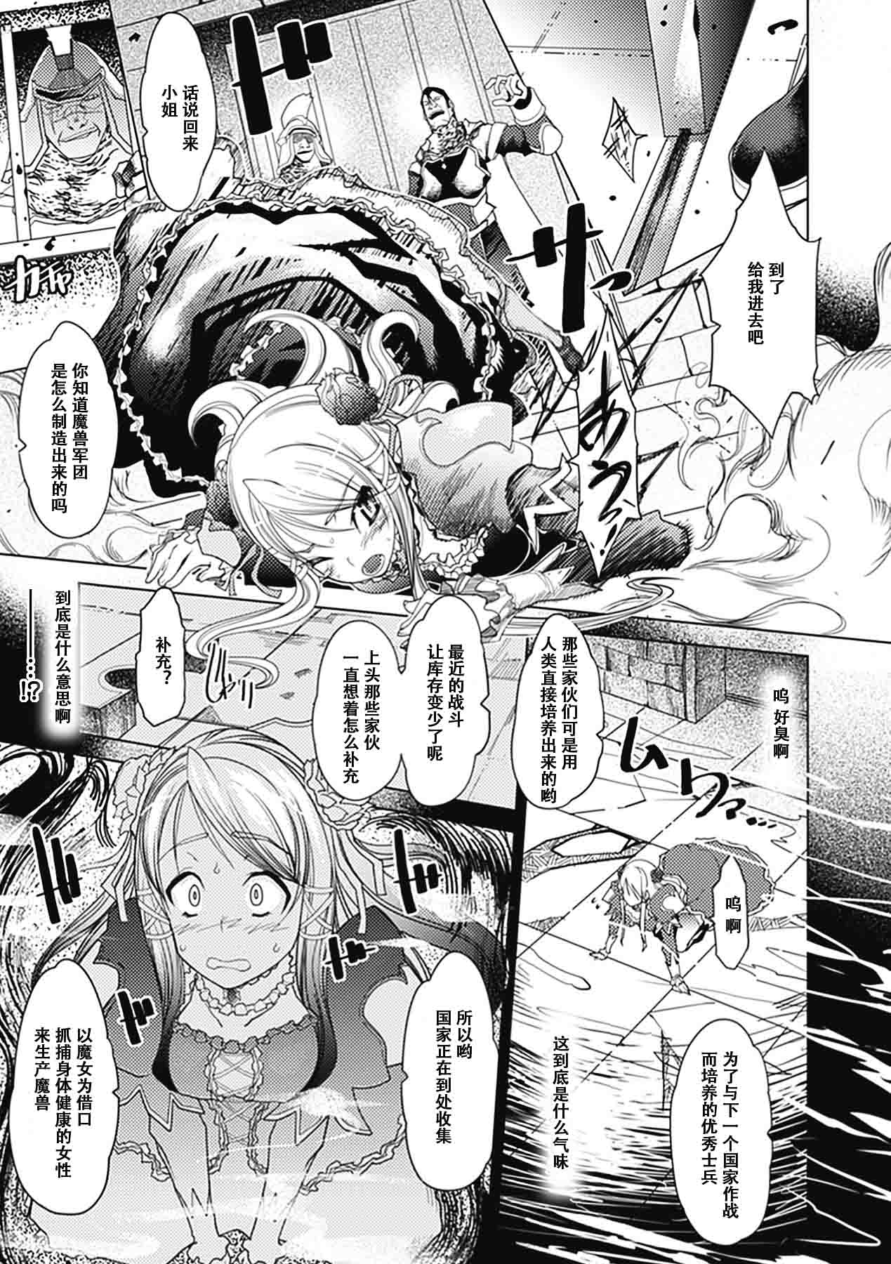 Majo no Kokuin page 3 full