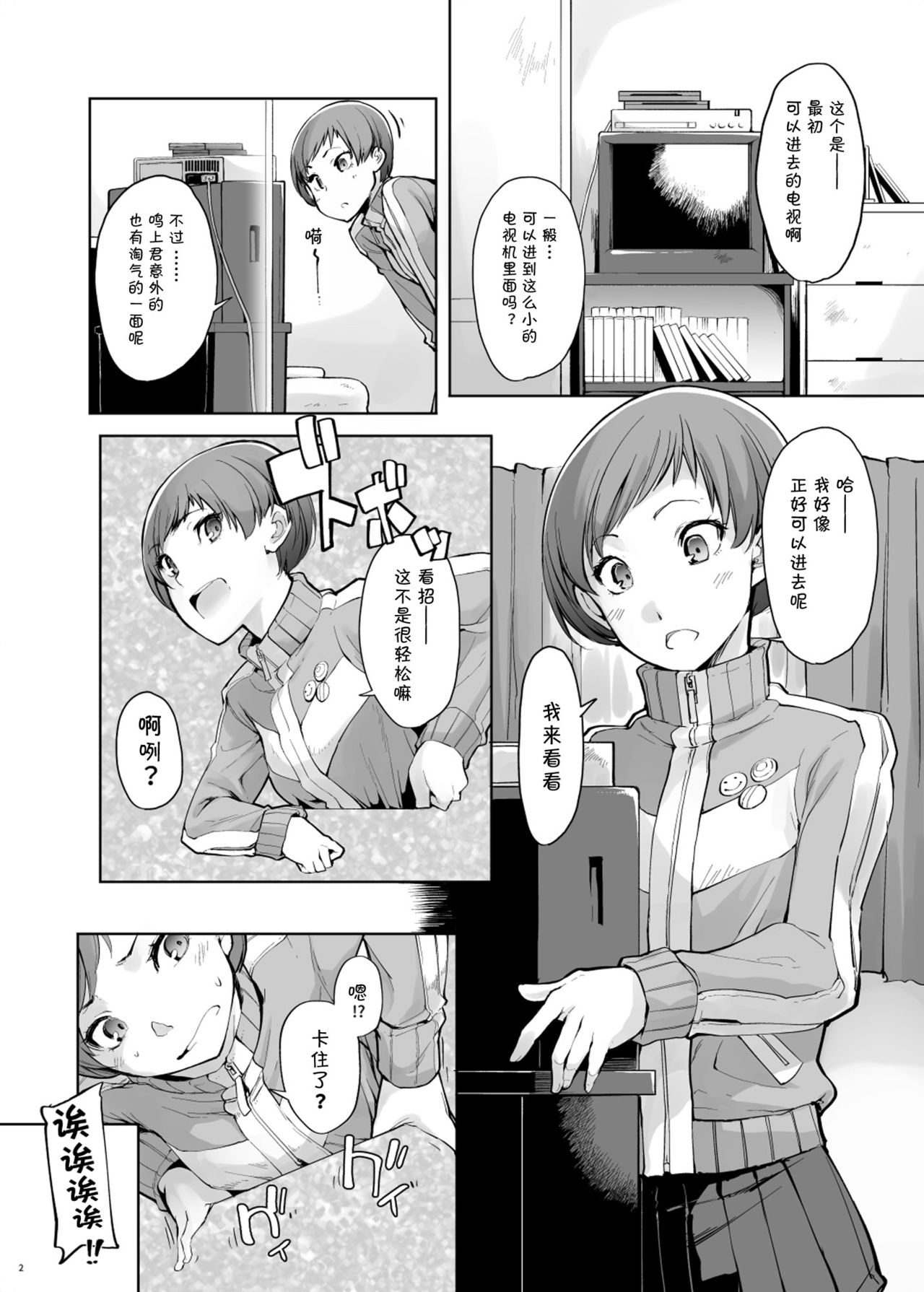 Kabe Chie page 3 full