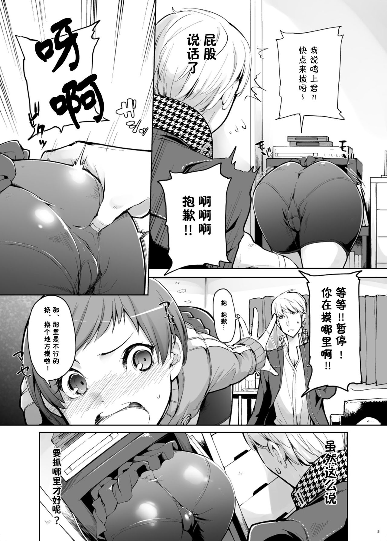 Kabe Chie page 6 full