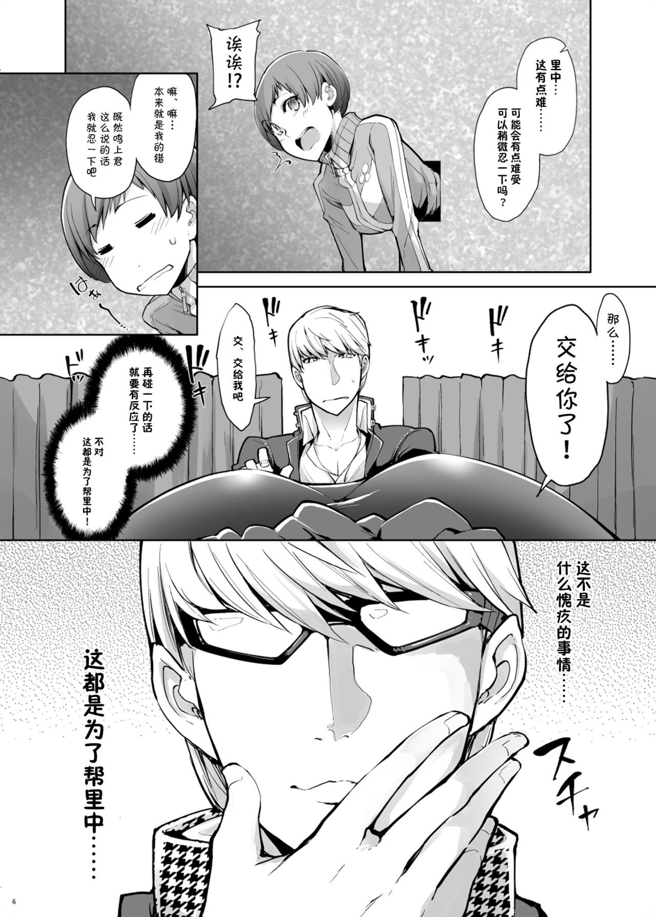 Kabe Chie page 7 full