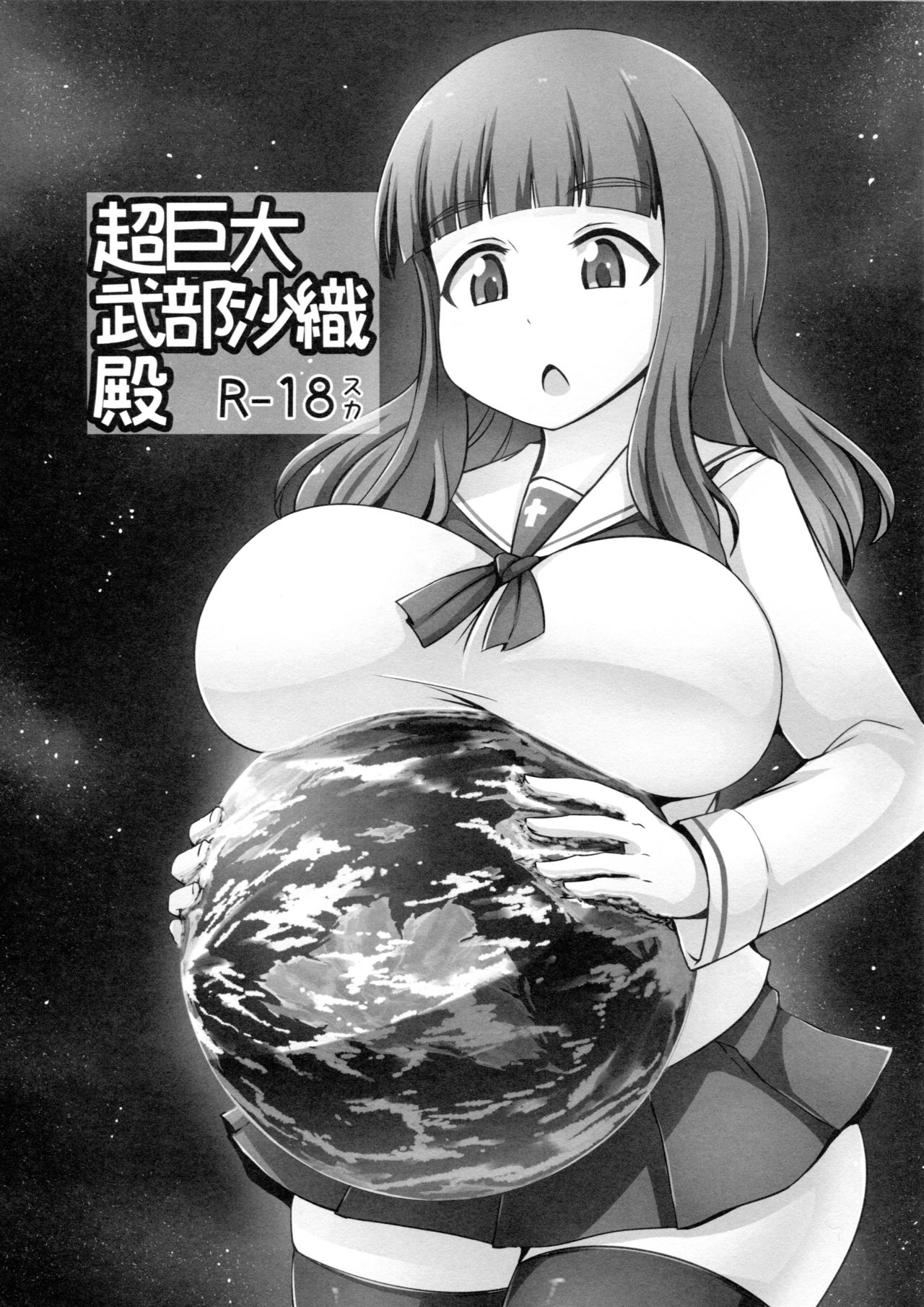 Chou Kyodai Takebe Saori-dono | 超巨大武部沙織殿下 page 2 full