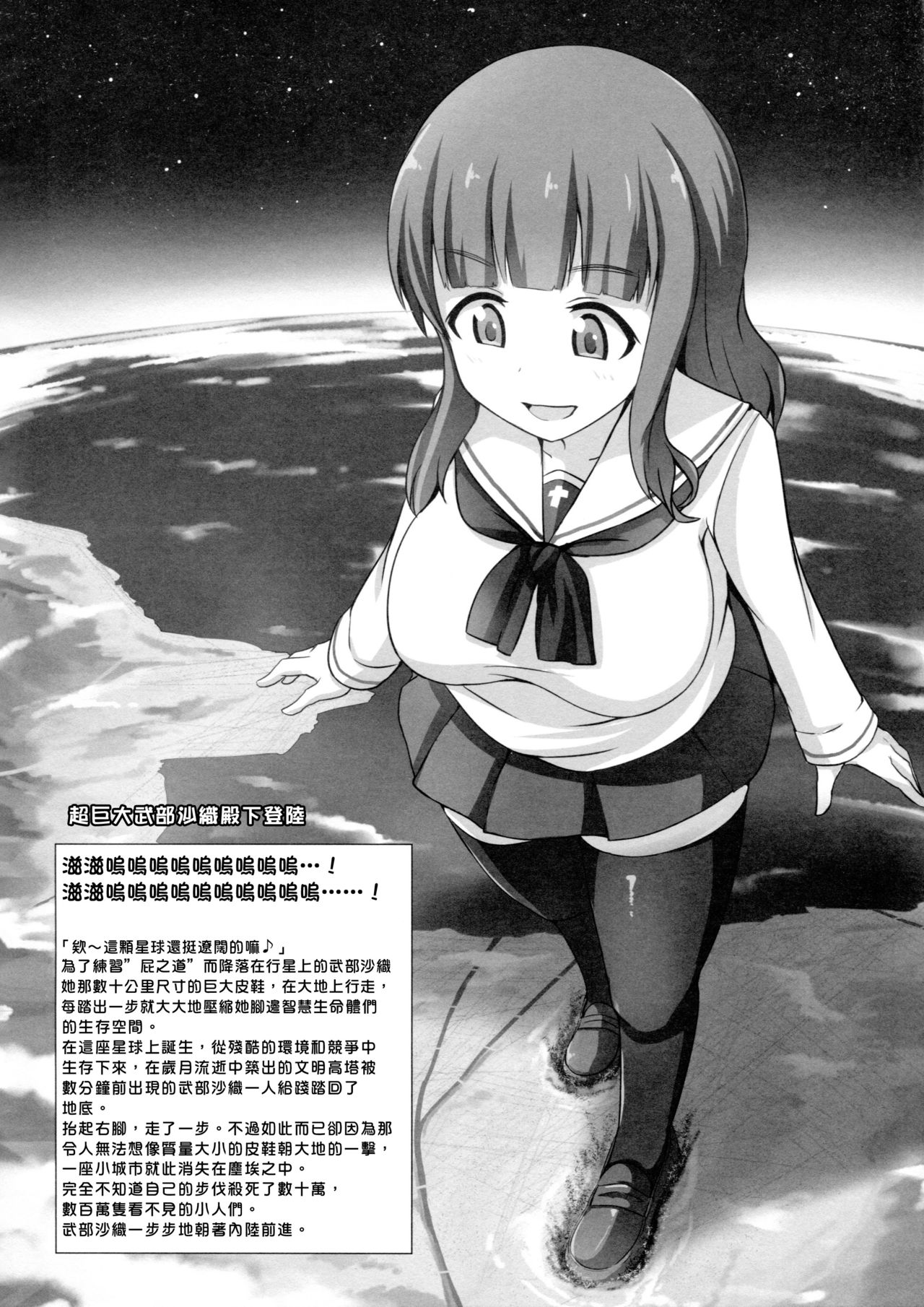 Chou Kyodai Takebe Saori-dono | 超巨大武部沙織殿下 page 3 full