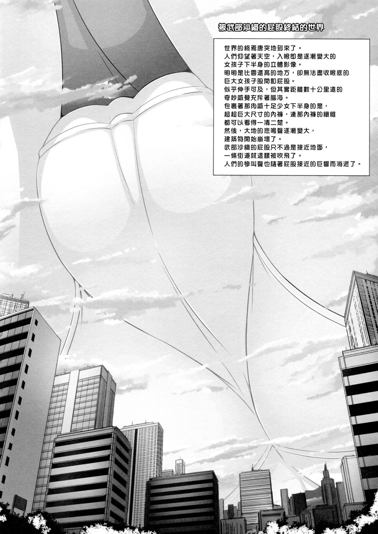 Chou Kyodai Takebe Saori-dono | 超巨大武部沙織殿下 page 5 full