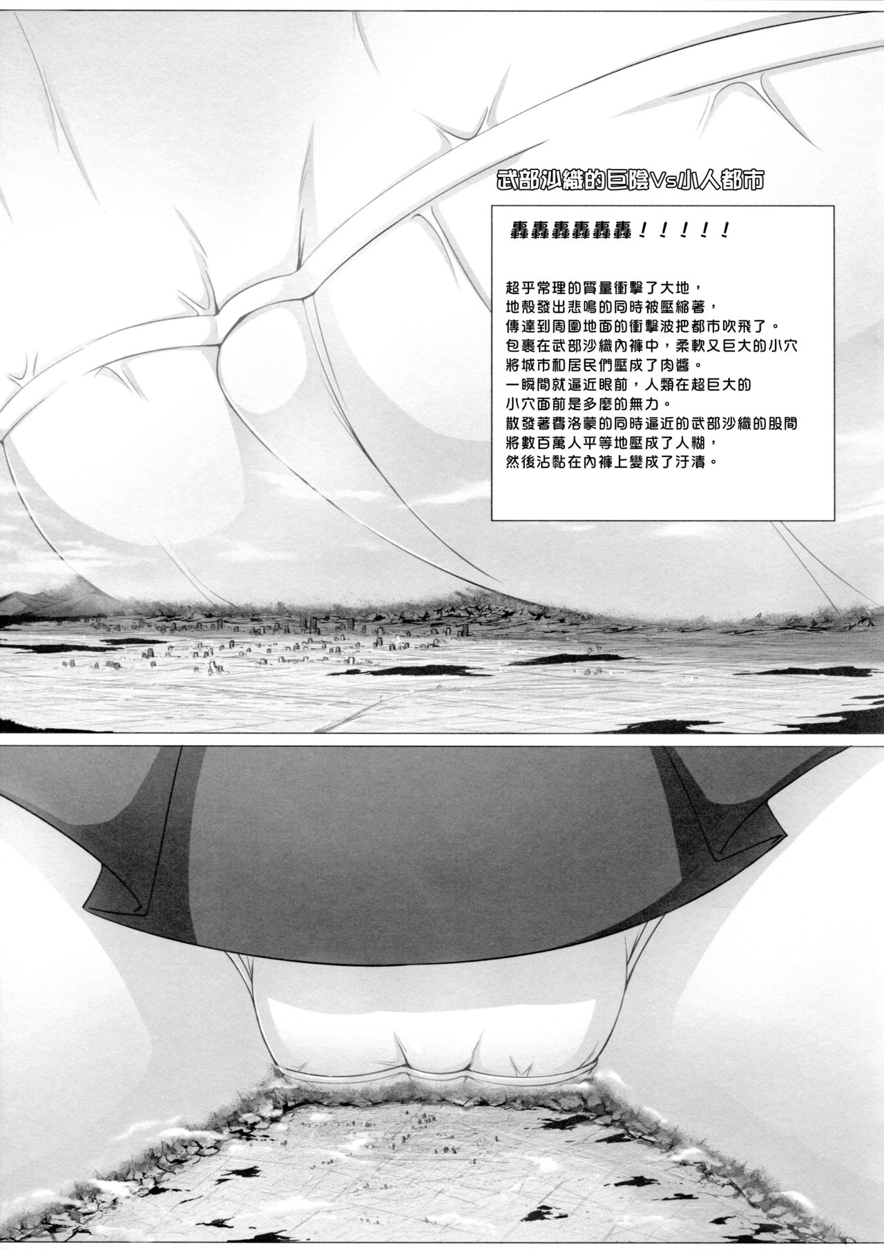 Chou Kyodai Takebe Saori-dono | 超巨大武部沙織殿下 page 6 full