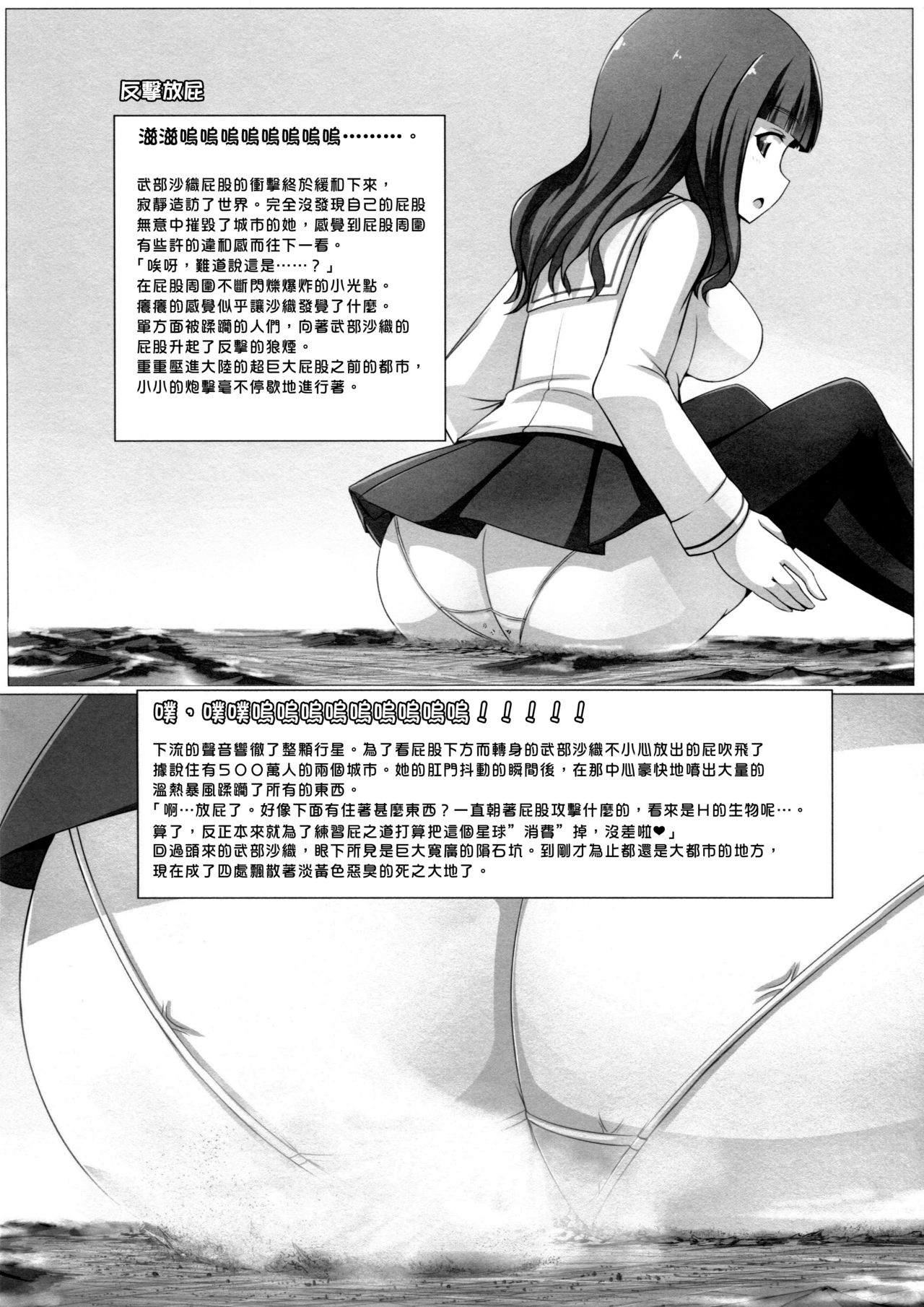 Chou Kyodai Takebe Saori-dono | 超巨大武部沙織殿下 page 7 full