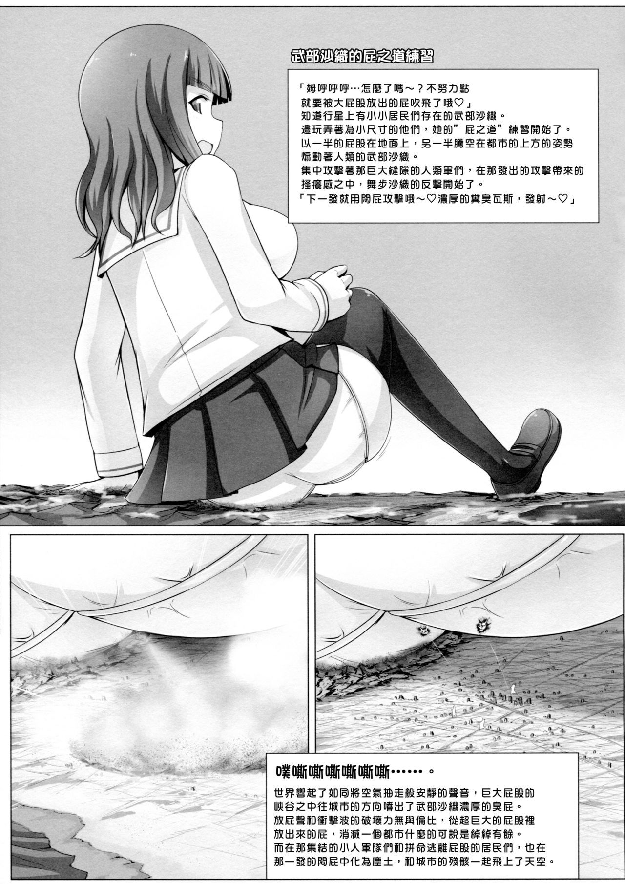 Chou Kyodai Takebe Saori-dono | 超巨大武部沙織殿下 page 8 full