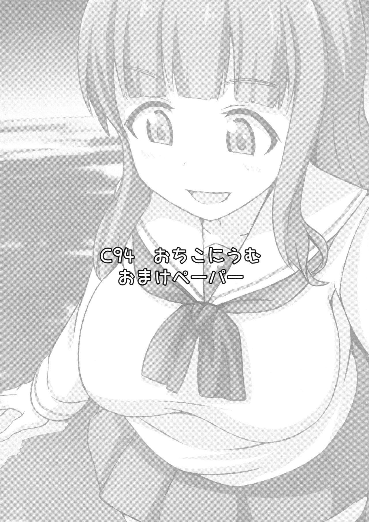 Chou Kyodai Takebe Saori-dono | 超巨大武部沙織殿下 page 9 full