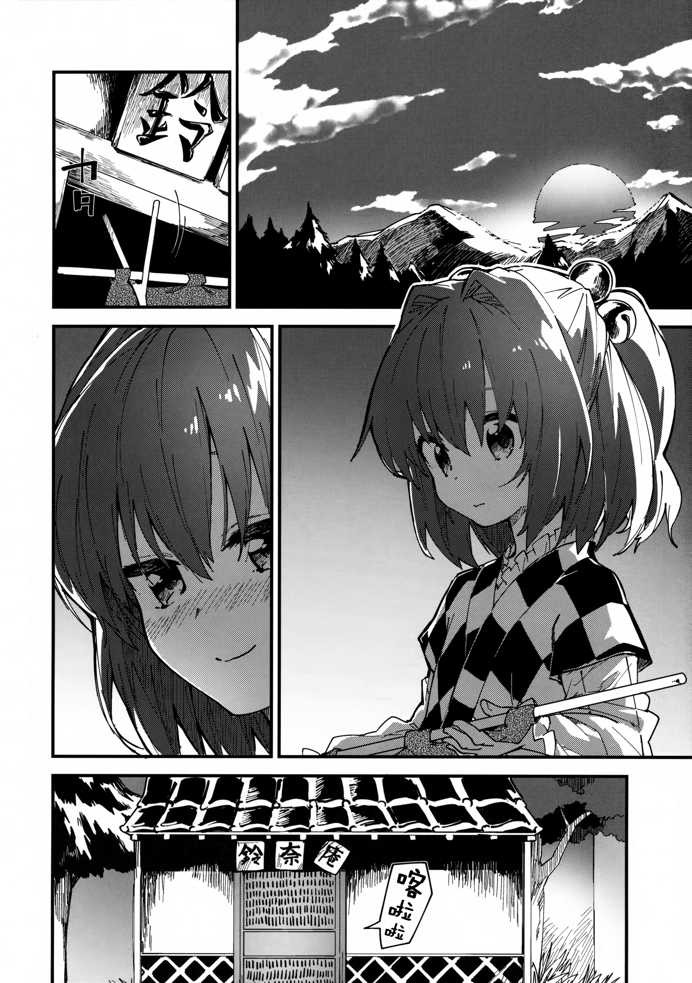 Kosuzu-chan to Sukebe Suru Hon page 5 full