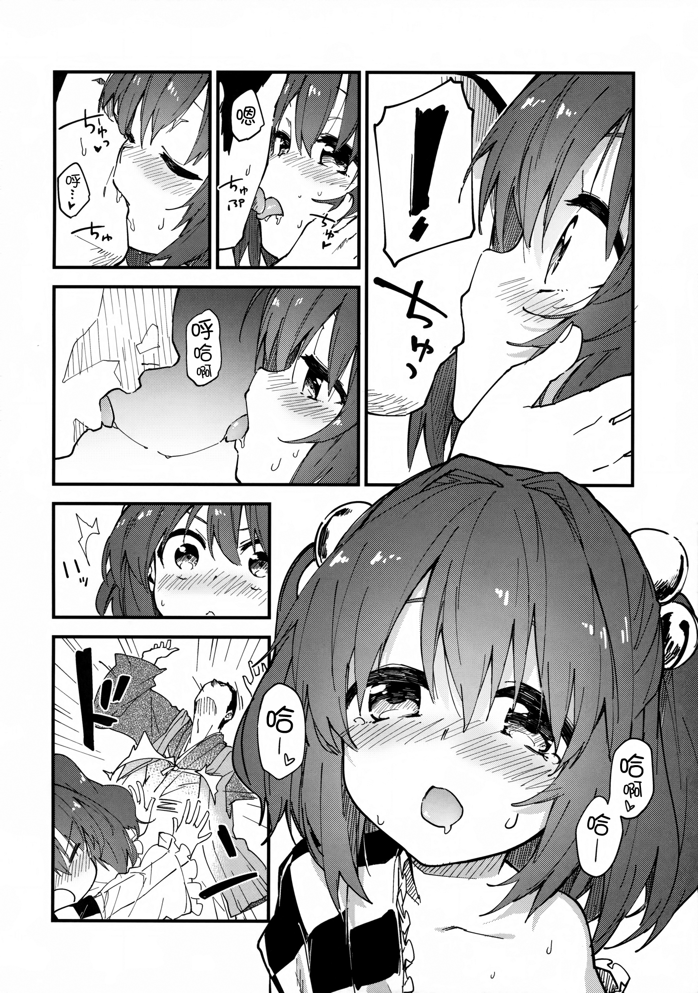 Kosuzu-chan to Sukebe Suru Hon page 7 full