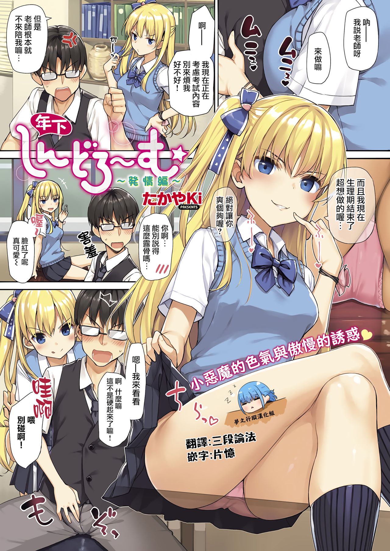 Toshishita Syndrome ~Hatsujou Hen~  | 年下綜合~征~發情篇 page 1 full