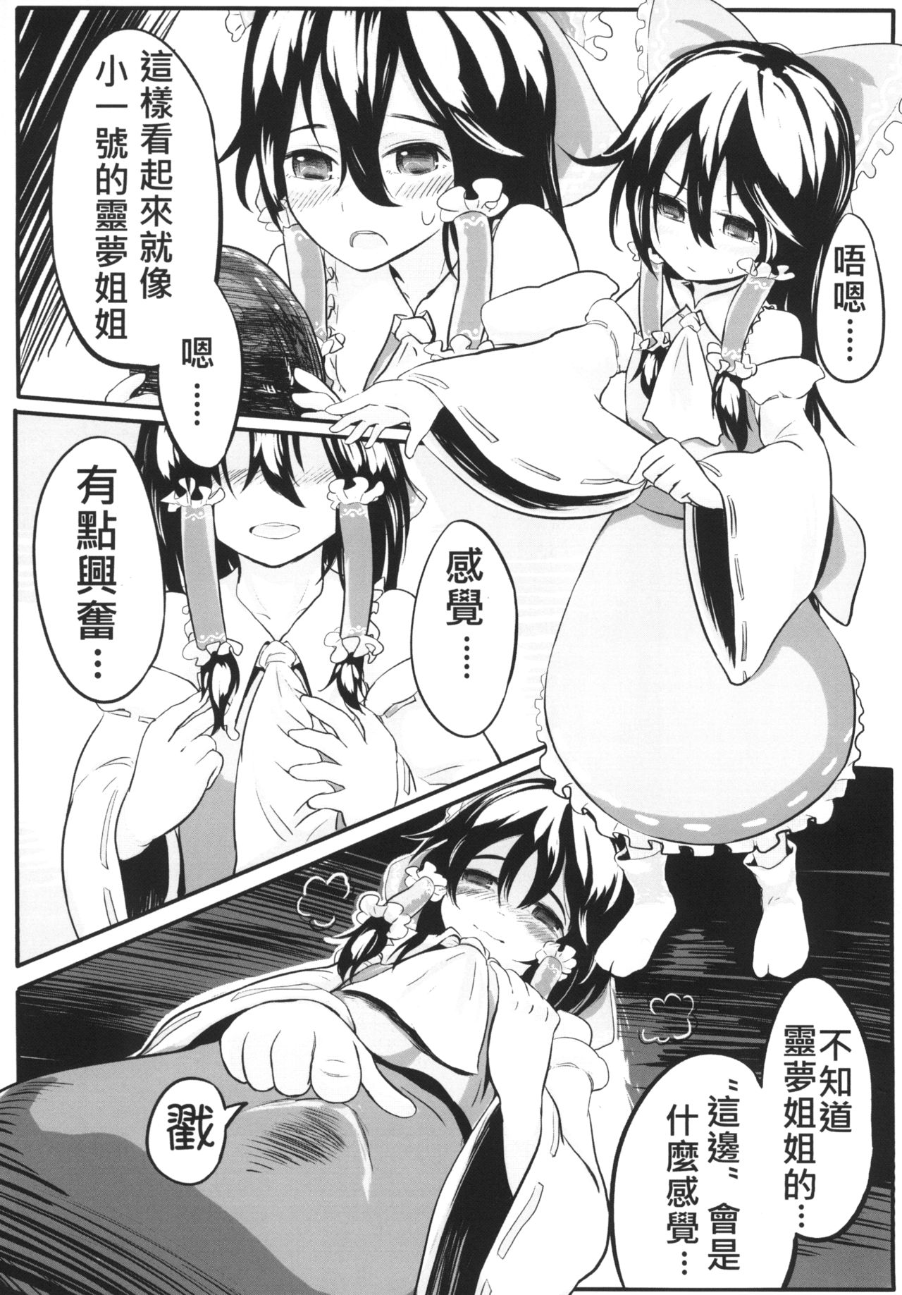 Gensoukyou no Otokonoko - Hakurei Reimu Hen page 10 full