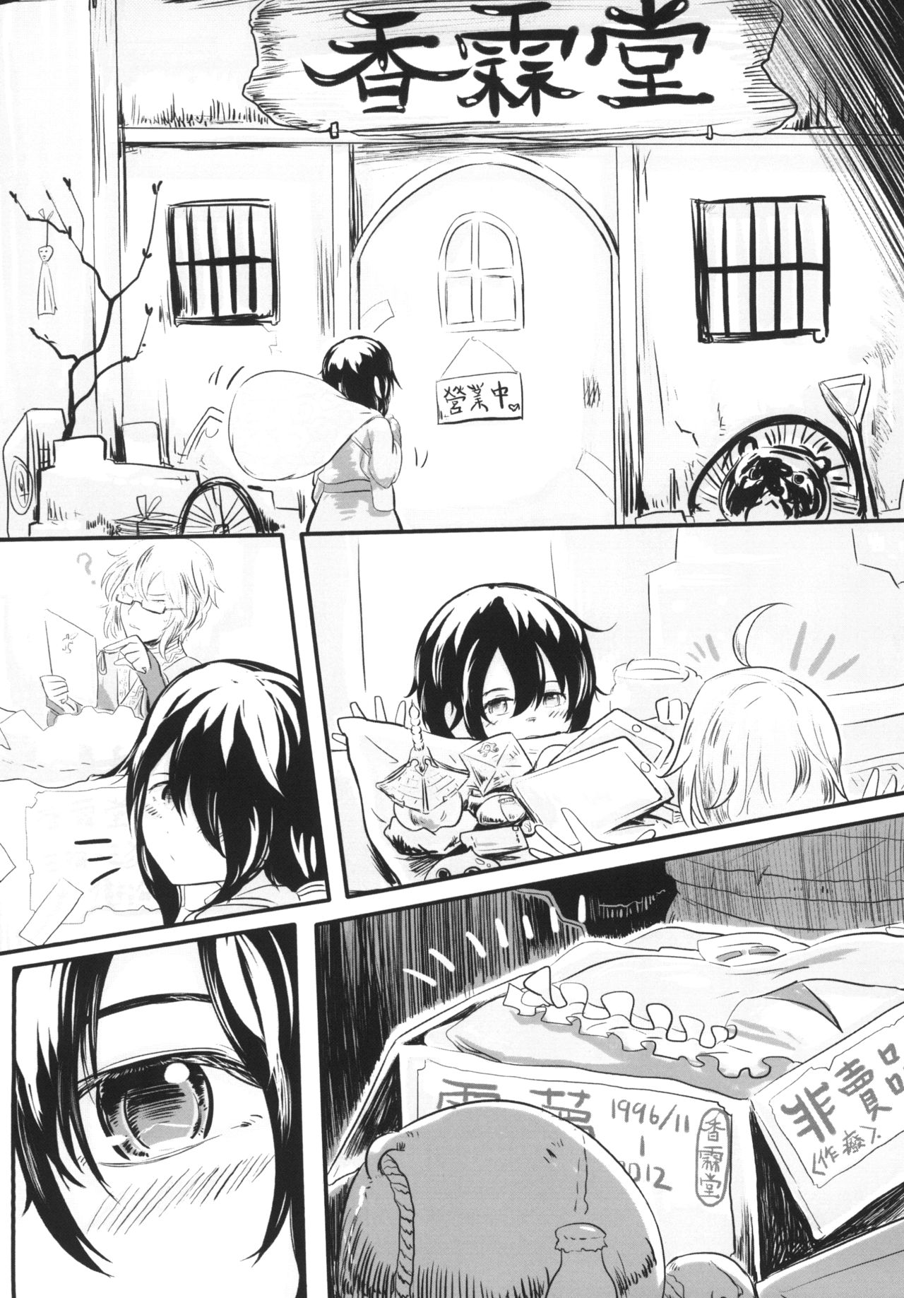 Gensoukyou no Otokonoko - Hakurei Reimu Hen page 6 full