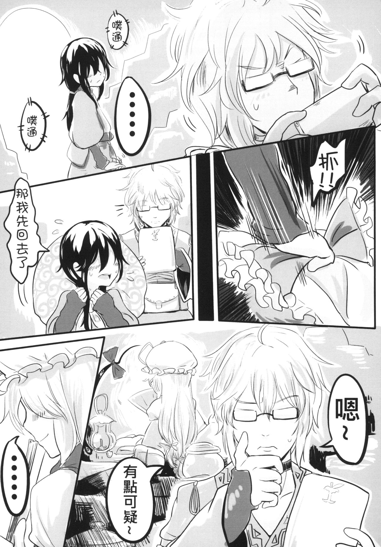 Gensoukyou no Otokonoko - Hakurei Reimu Hen page 7 full