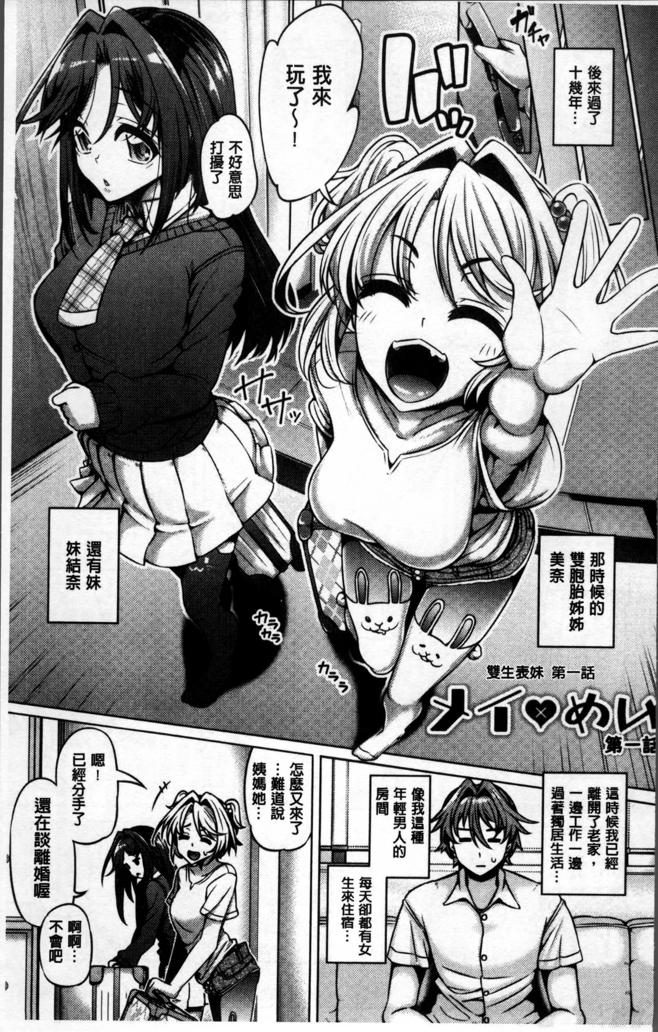 Daisuki Koubi shiyo page 8 full
