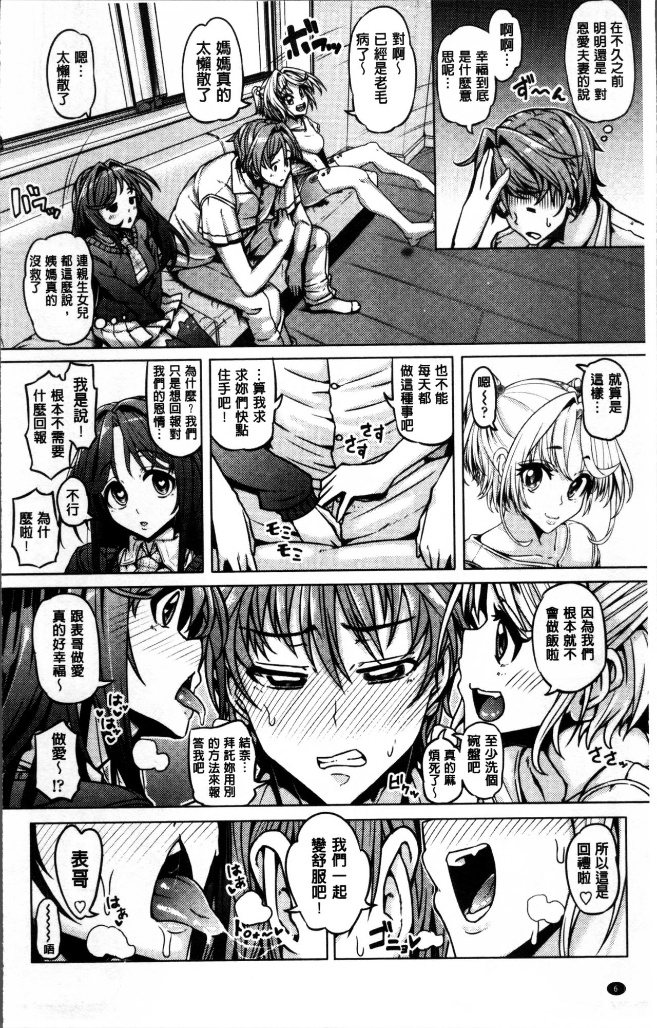 Daisuki Koubi shiyo page 9 full