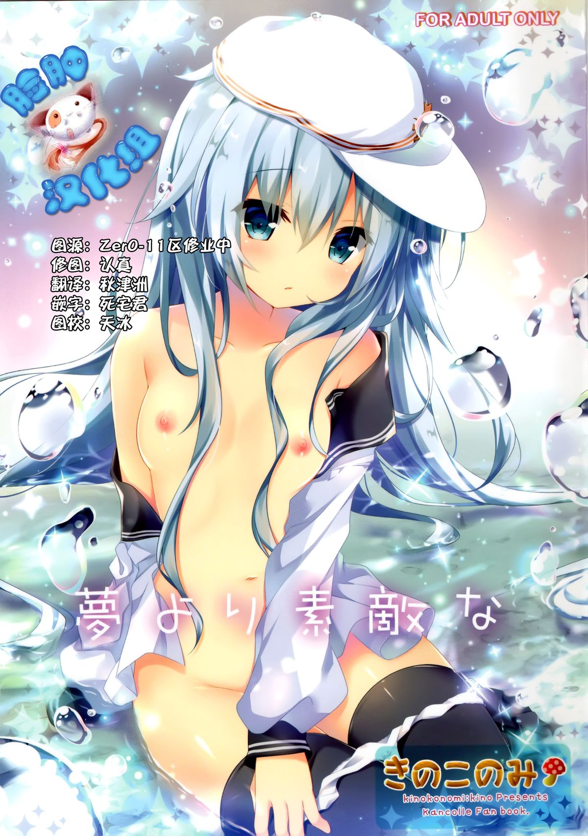 Yume yori Suteki na page 1 full