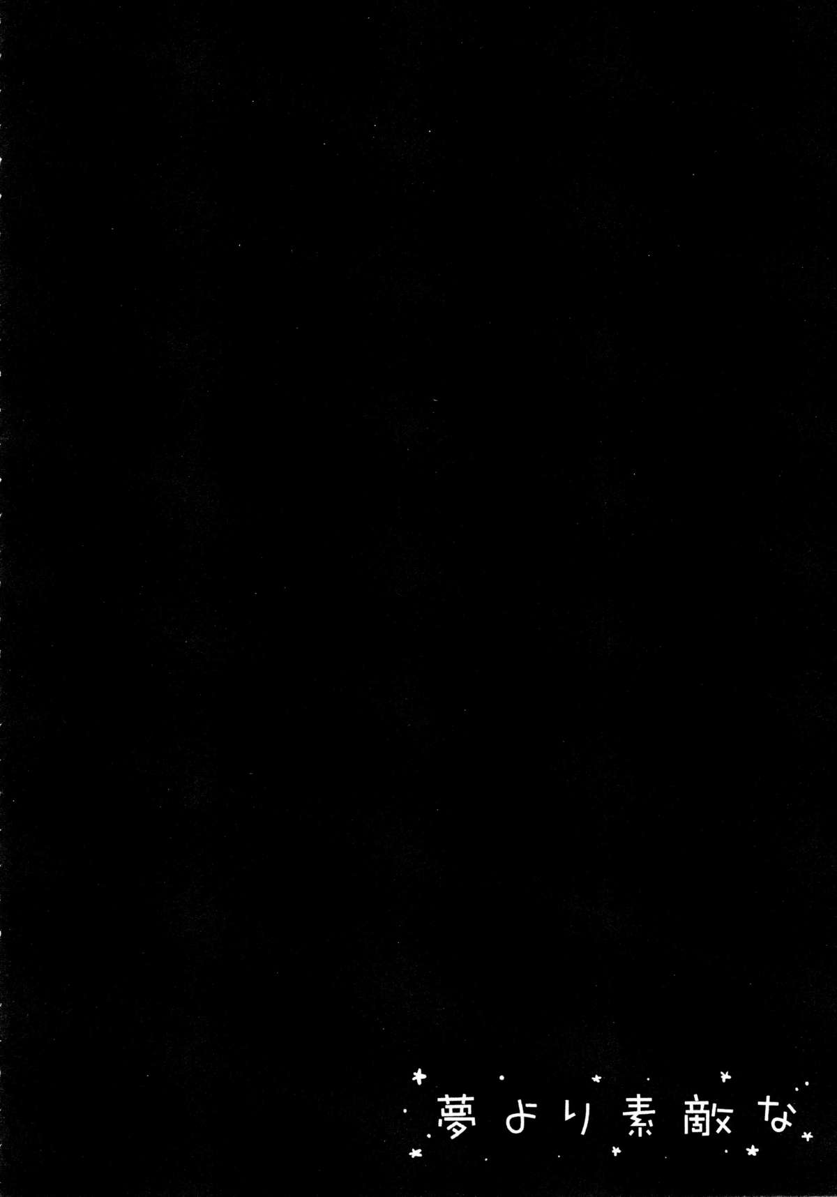Yume yori Suteki na page 5 full
