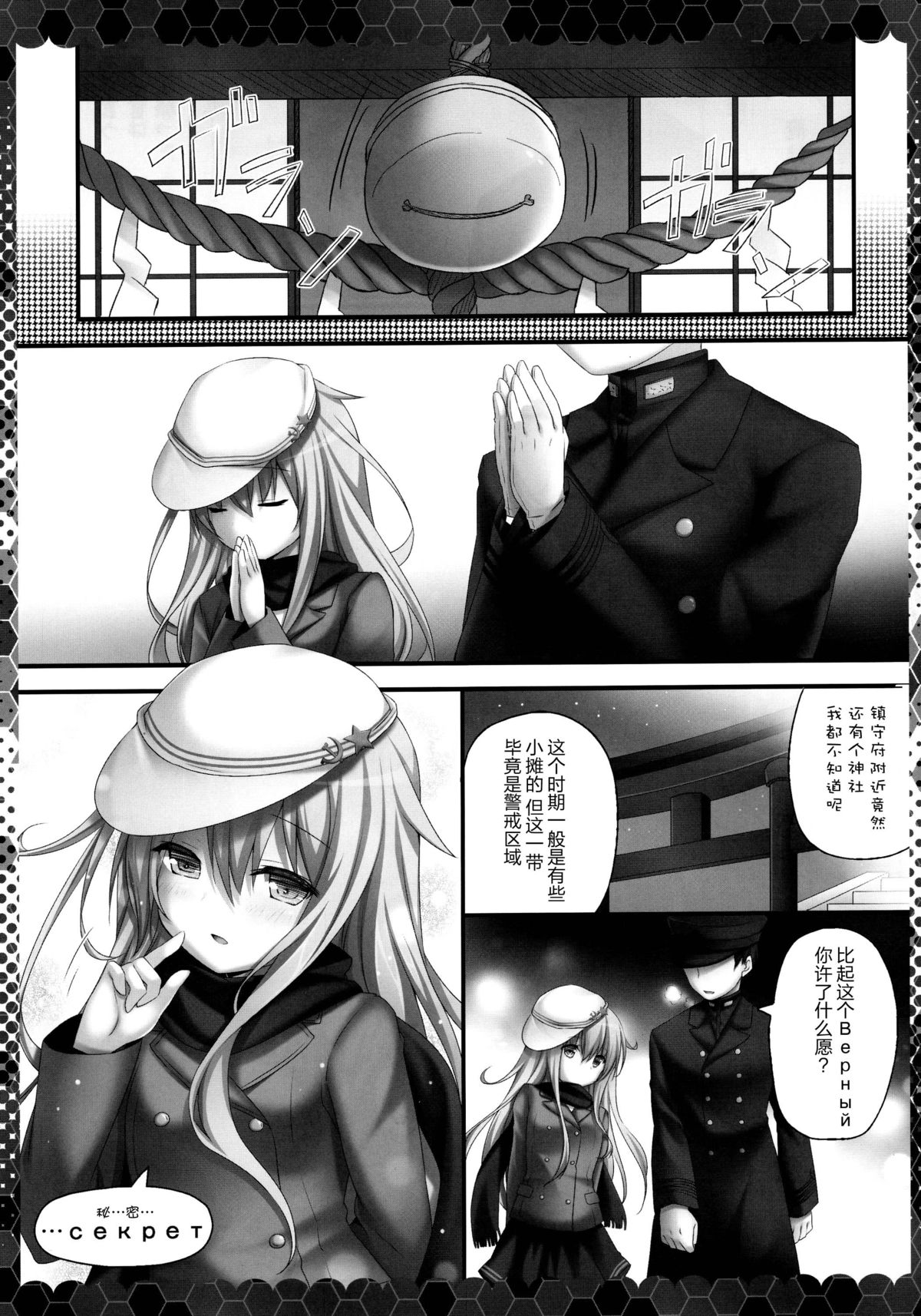 Yume yori Suteki na page 6 full