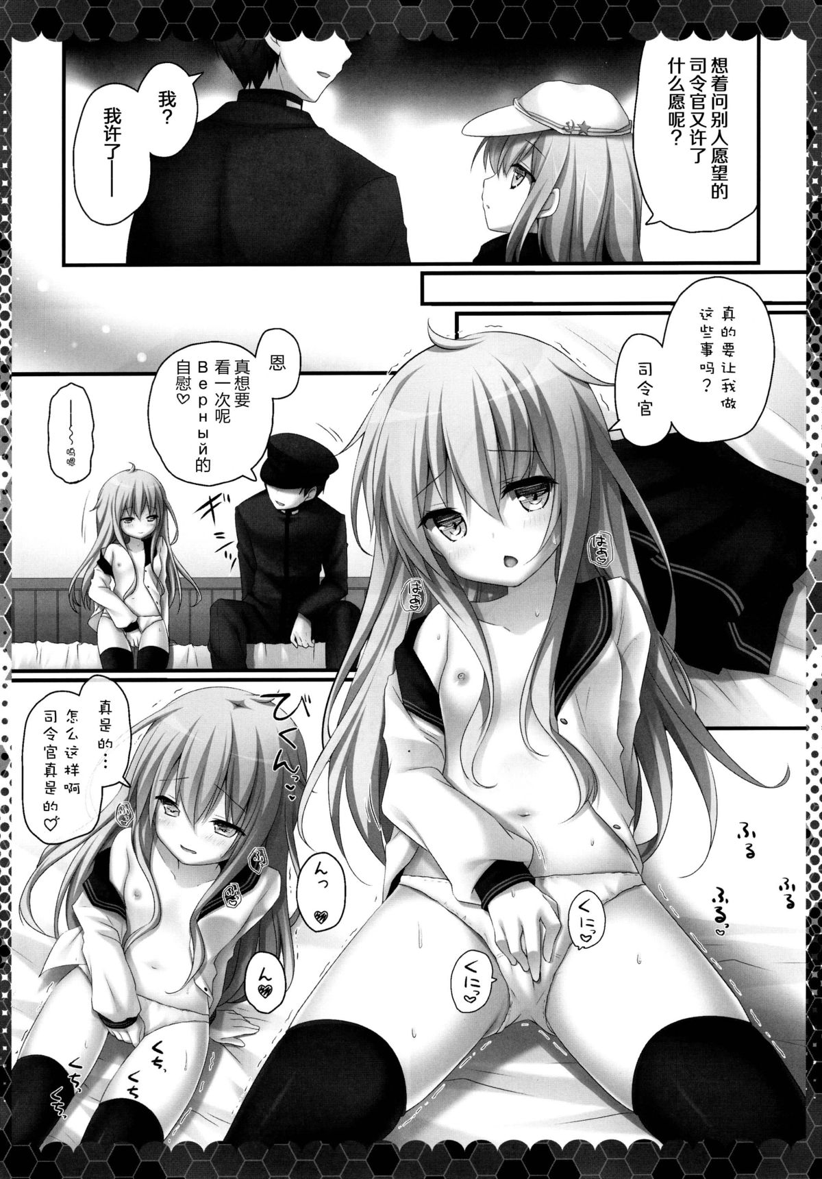 Yume yori Suteki na page 7 full