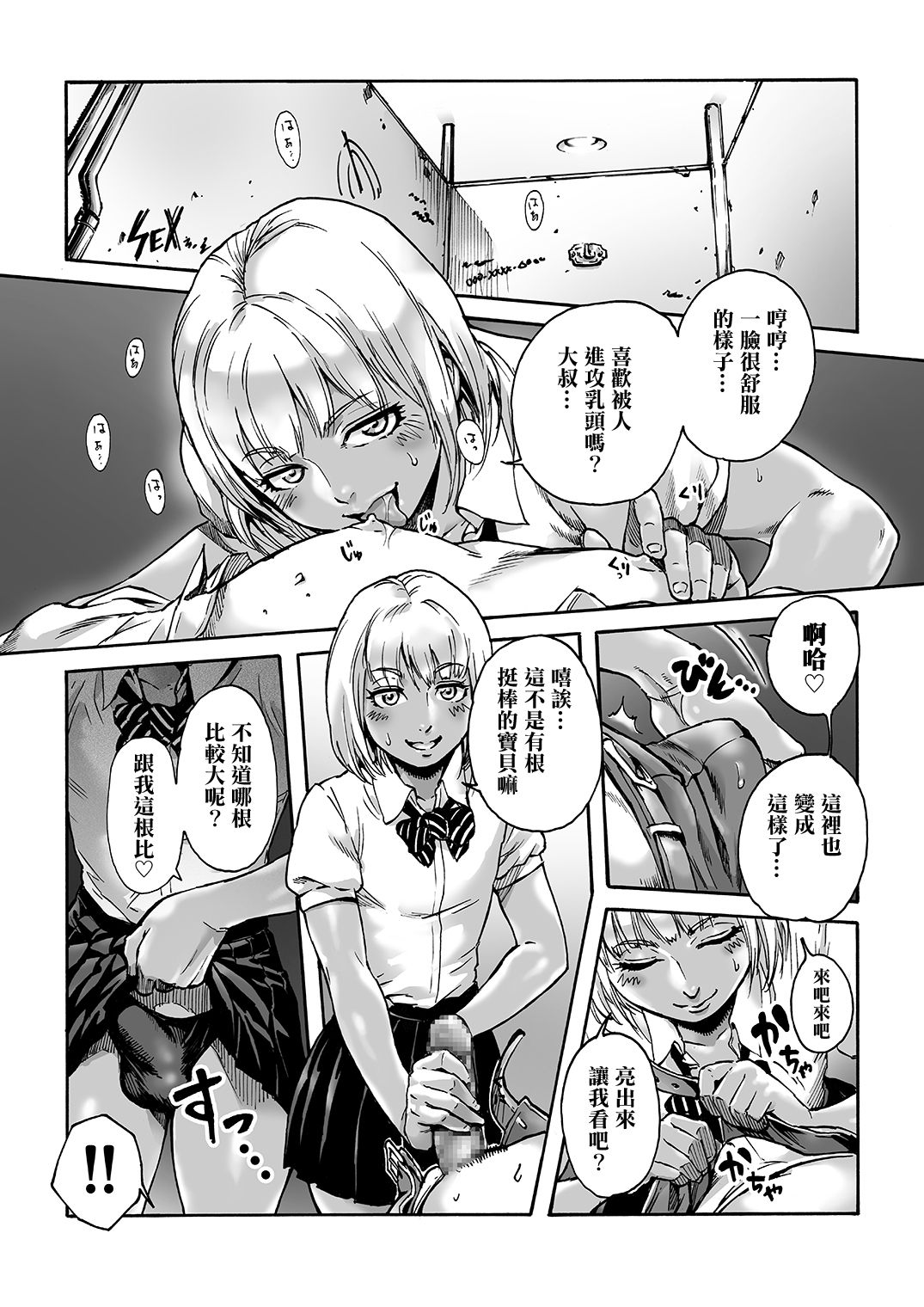 Onoko to. ACT 1 Kuro Gal Onoko page 2 full