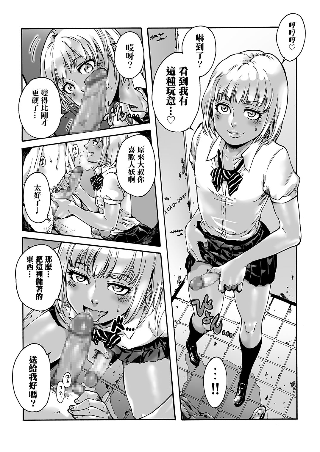 Onoko to. ACT 1 Kuro Gal Onoko page 3 full