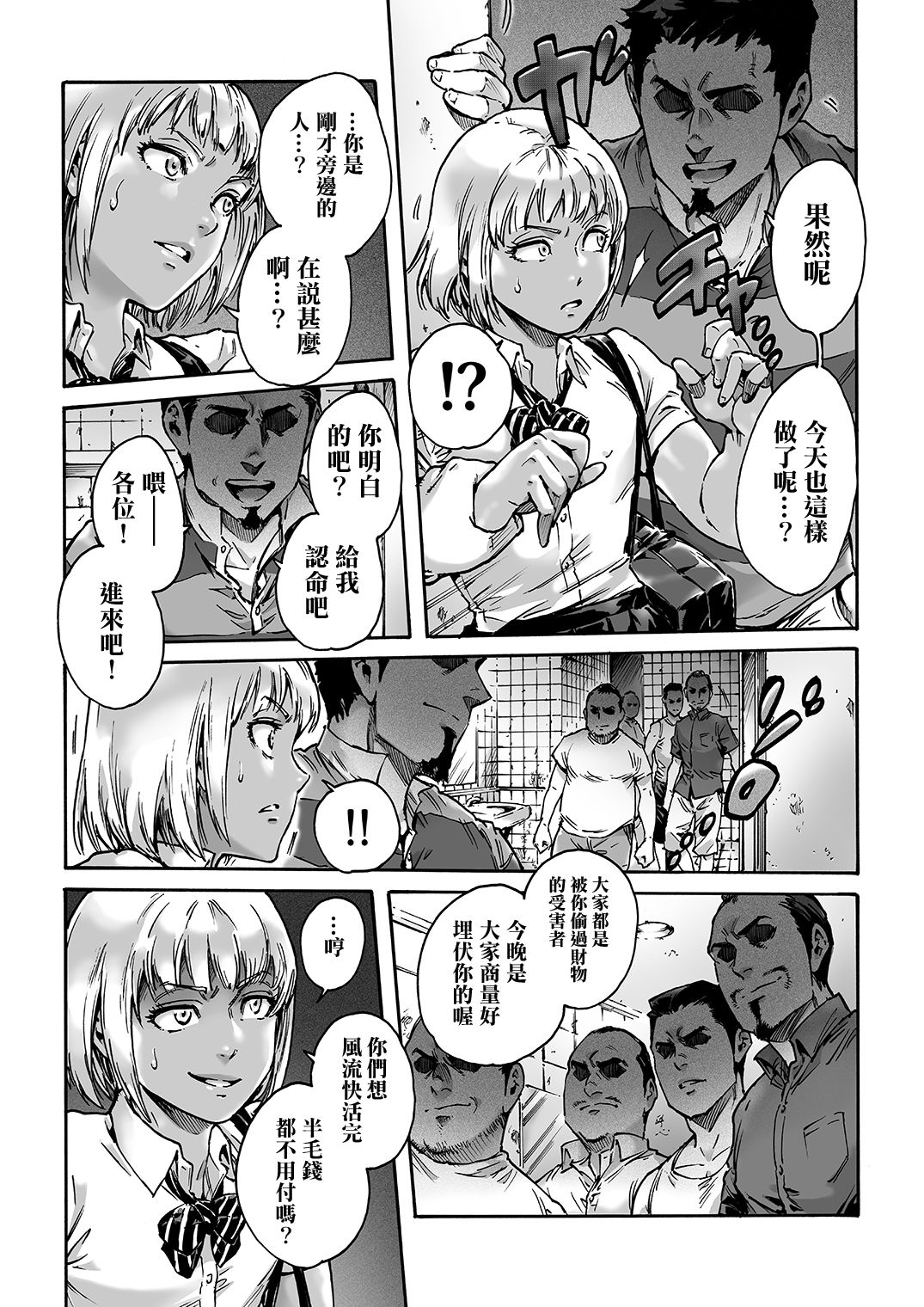 Onoko to. ACT 1 Kuro Gal Onoko page 9 full