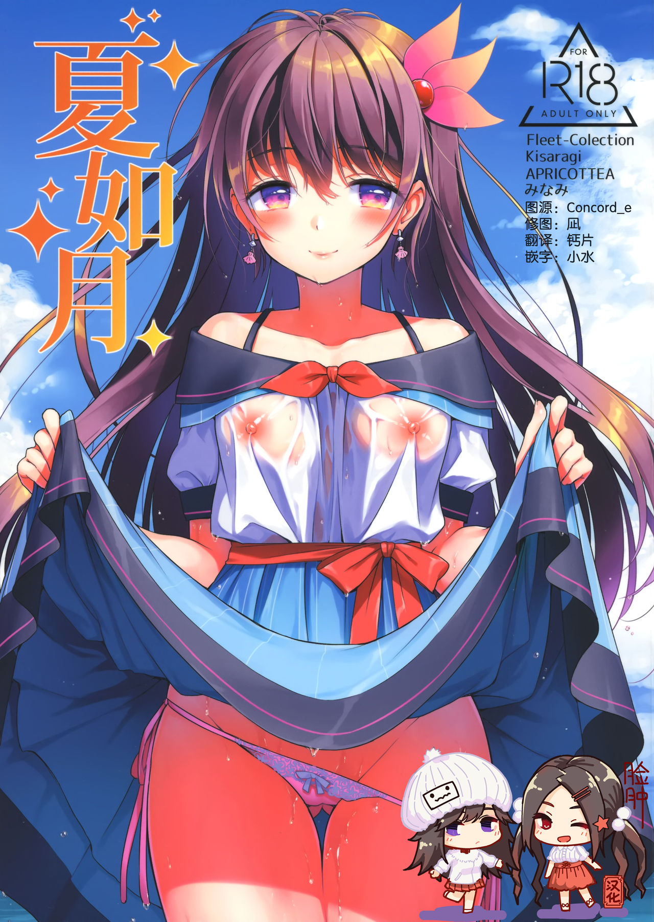 Natsu Kisaragi page 1 full