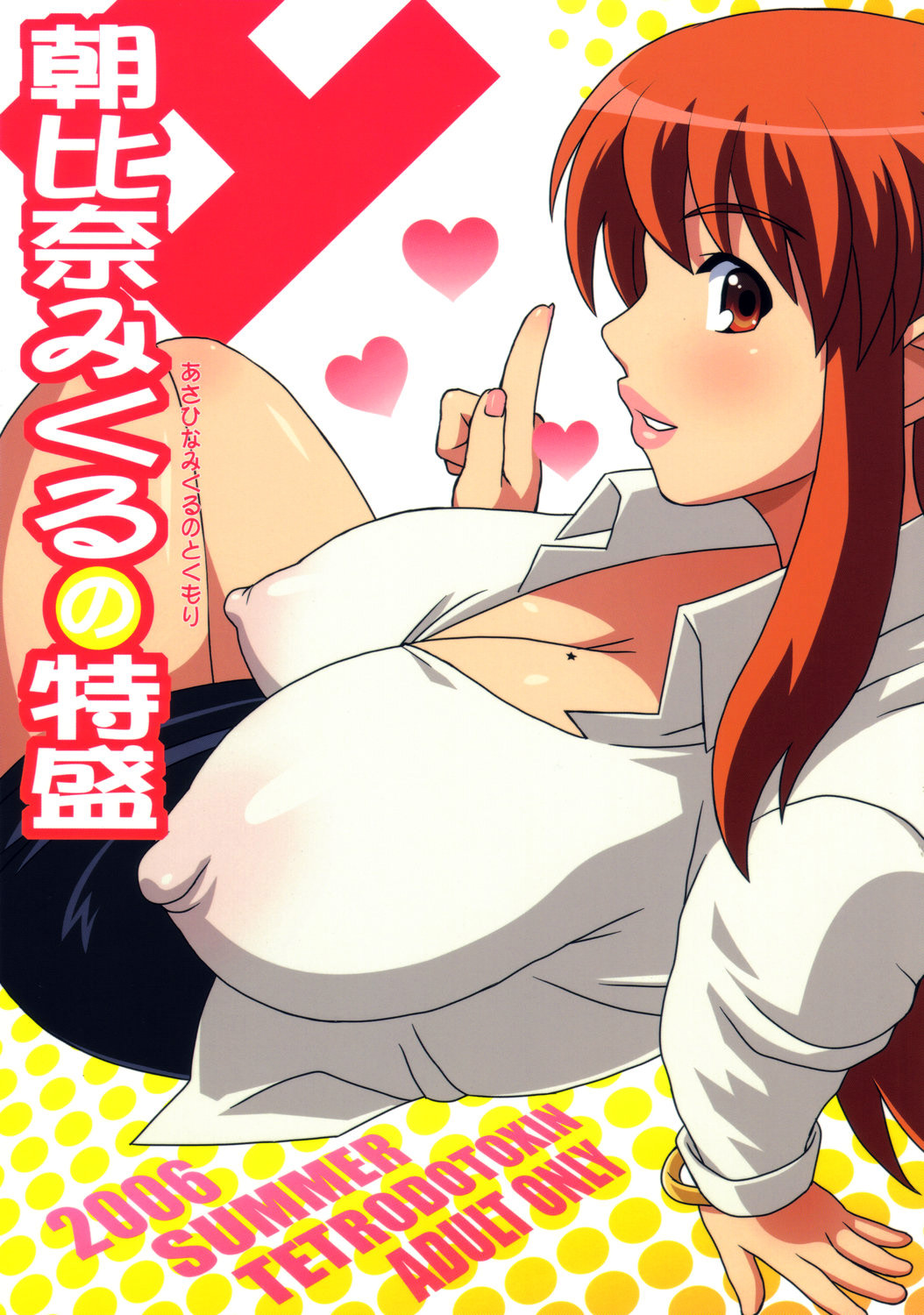 Asahina Mikuru no Tokumori page 1 full