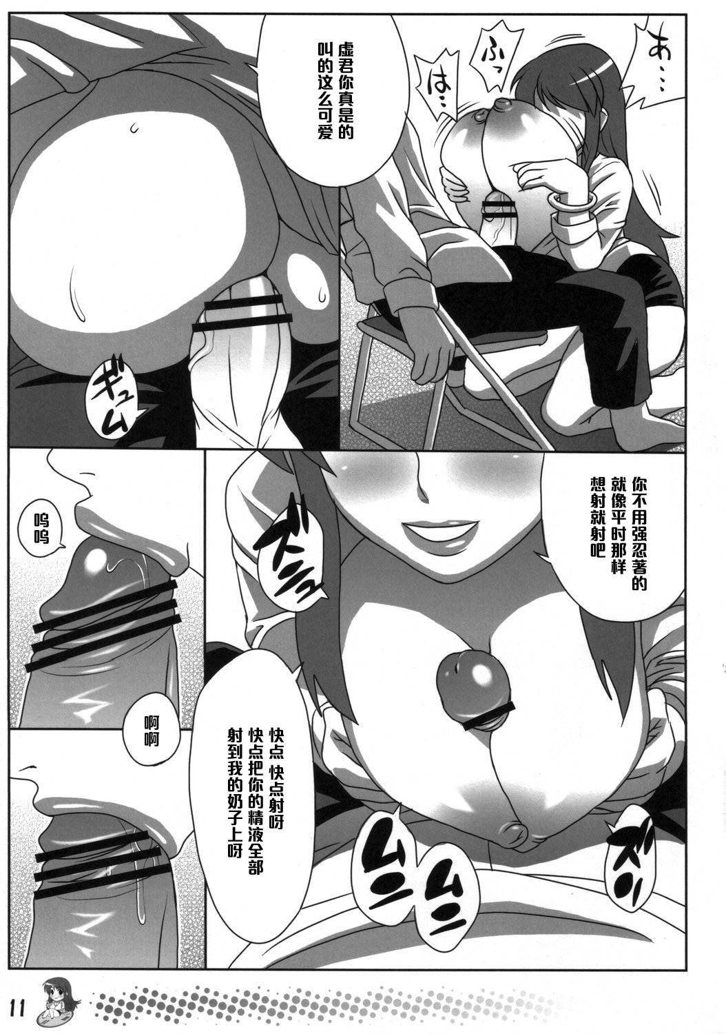 Asahina Mikuru no Tokumori page 10 full