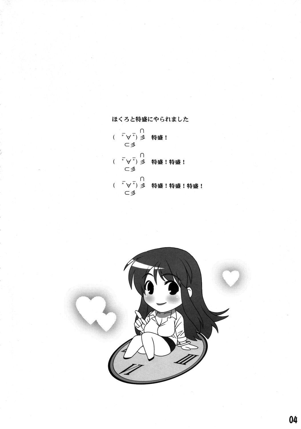 Asahina Mikuru no Tokumori page 3 full