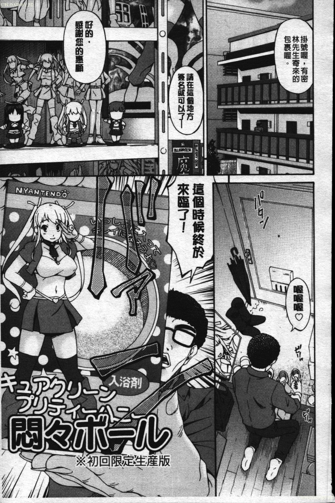 Monmon Ball Shokai Gentei Seisanban page 1 full