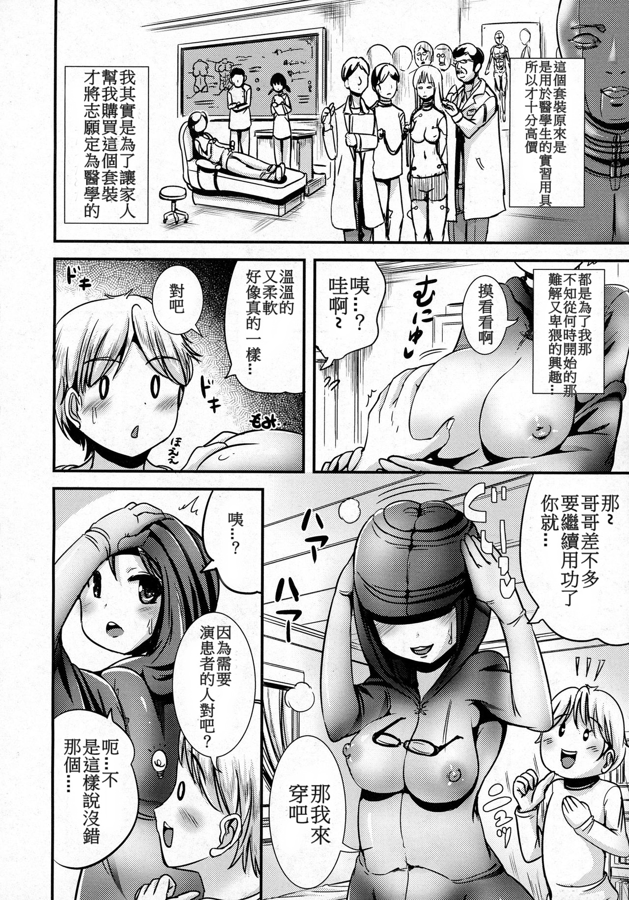 Wakuwaku! Rinshou Jisshuu Joshika Suit page 4 full