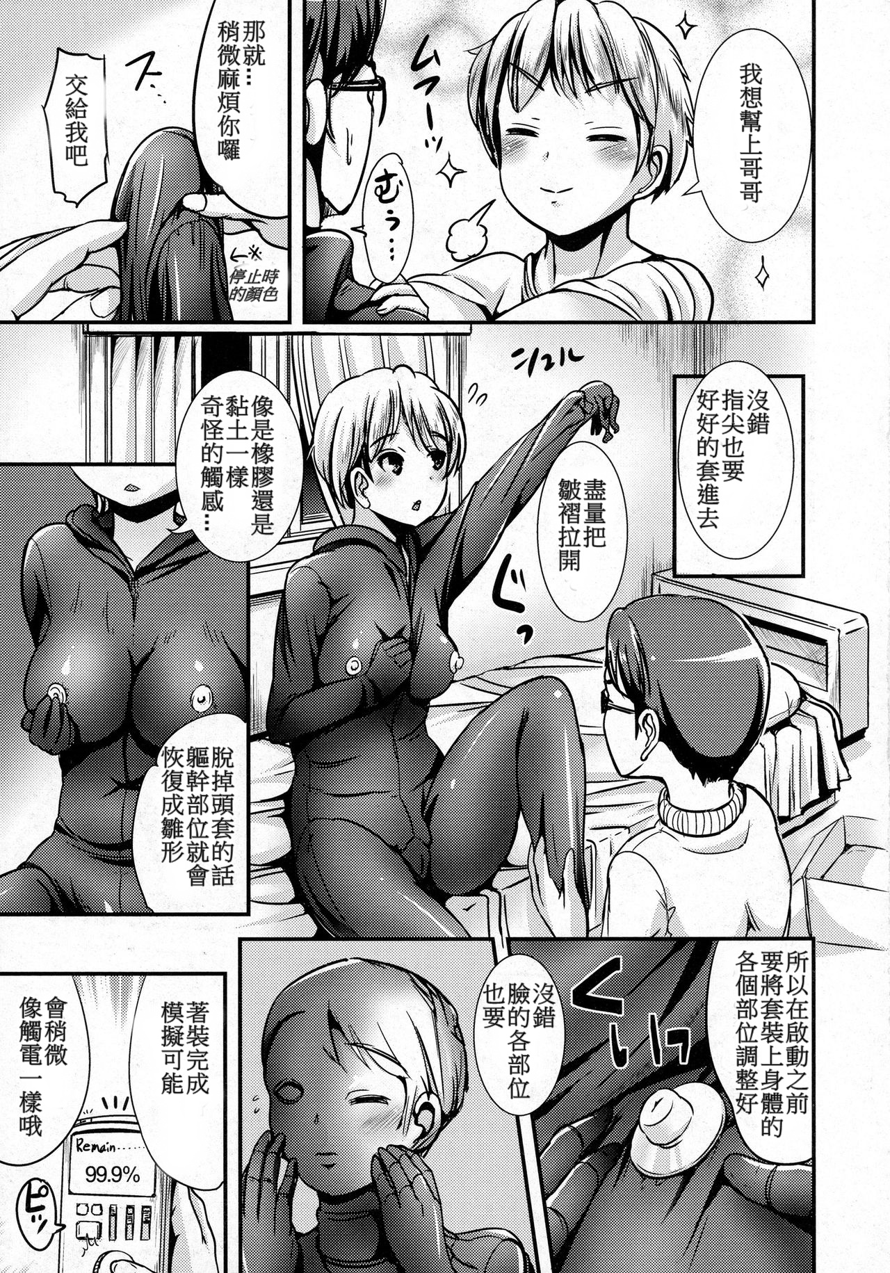 Wakuwaku! Rinshou Jisshuu Joshika Suit page 5 full