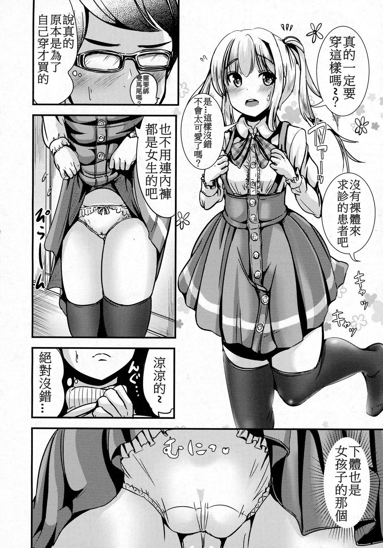 Wakuwaku! Rinshou Jisshuu Joshika Suit page 8 full