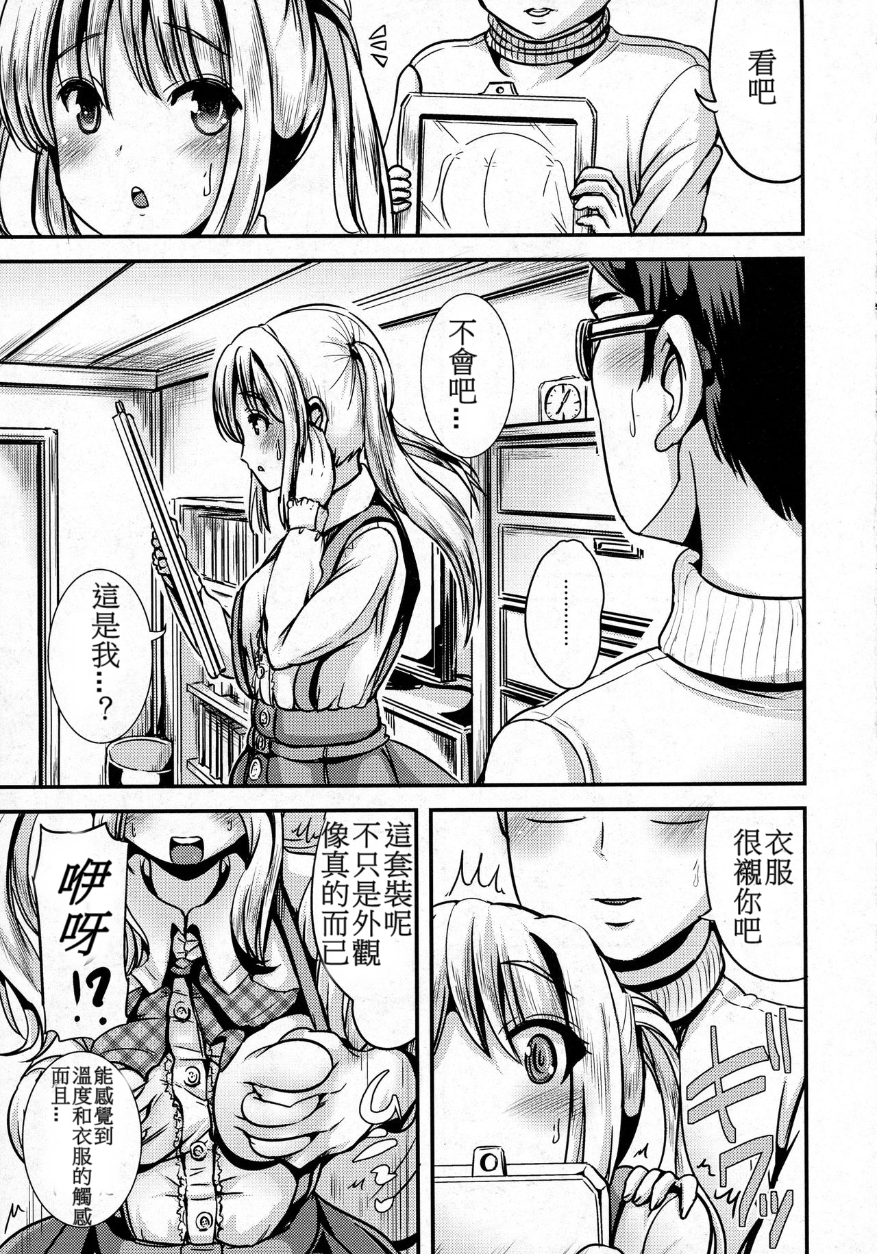 Wakuwaku! Rinshou Jisshuu Joshika Suit page 9 full