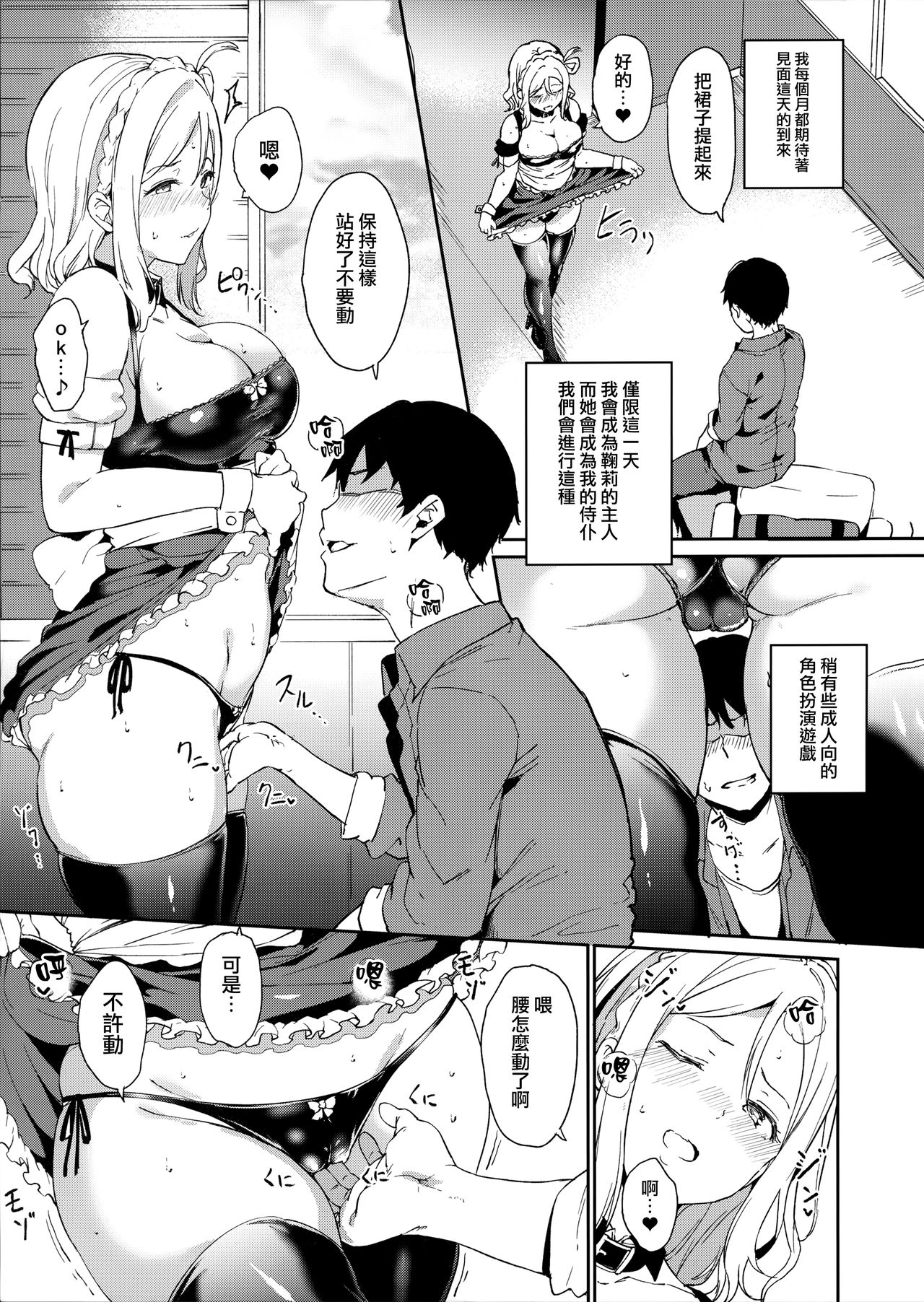 Ohara no Kyuujitsu page 6 full