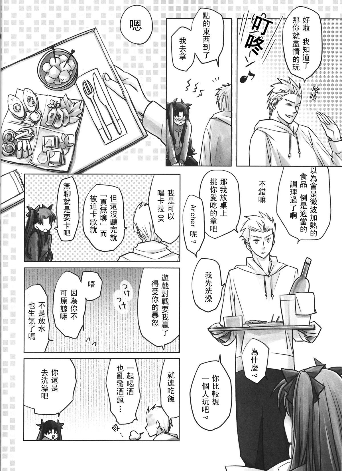 One/stay night page 10 full