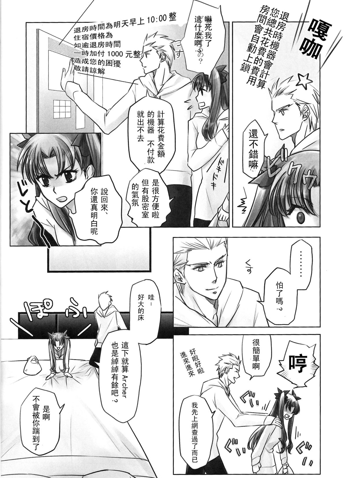 One/stay night page 6 full