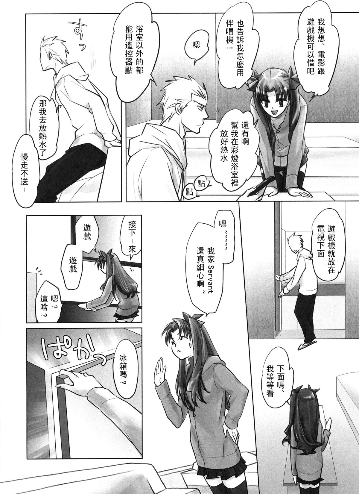 One/stay night page 8 full