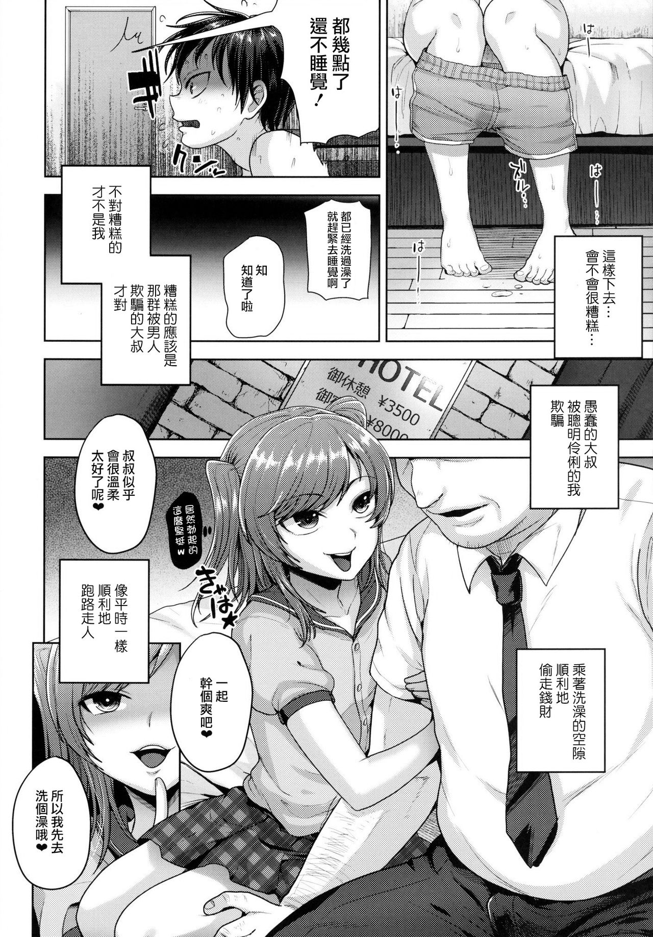 Sayonara Itsumodoori page 8 full