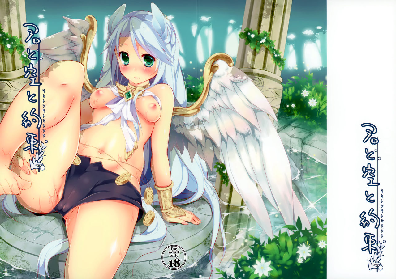 Kimi to Sora to Yakusoku page 2 full