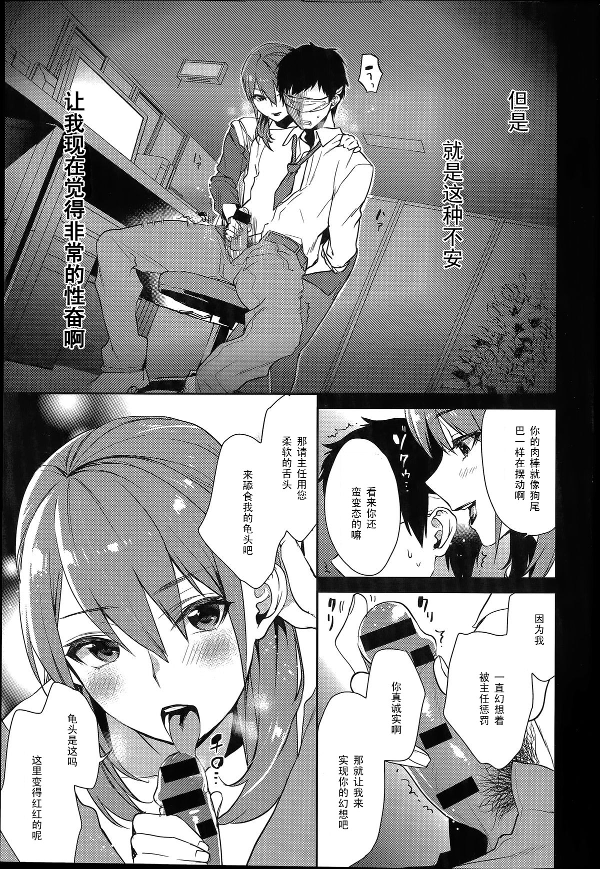 Risou no Joushi | The Perfect Boss page 5 full
