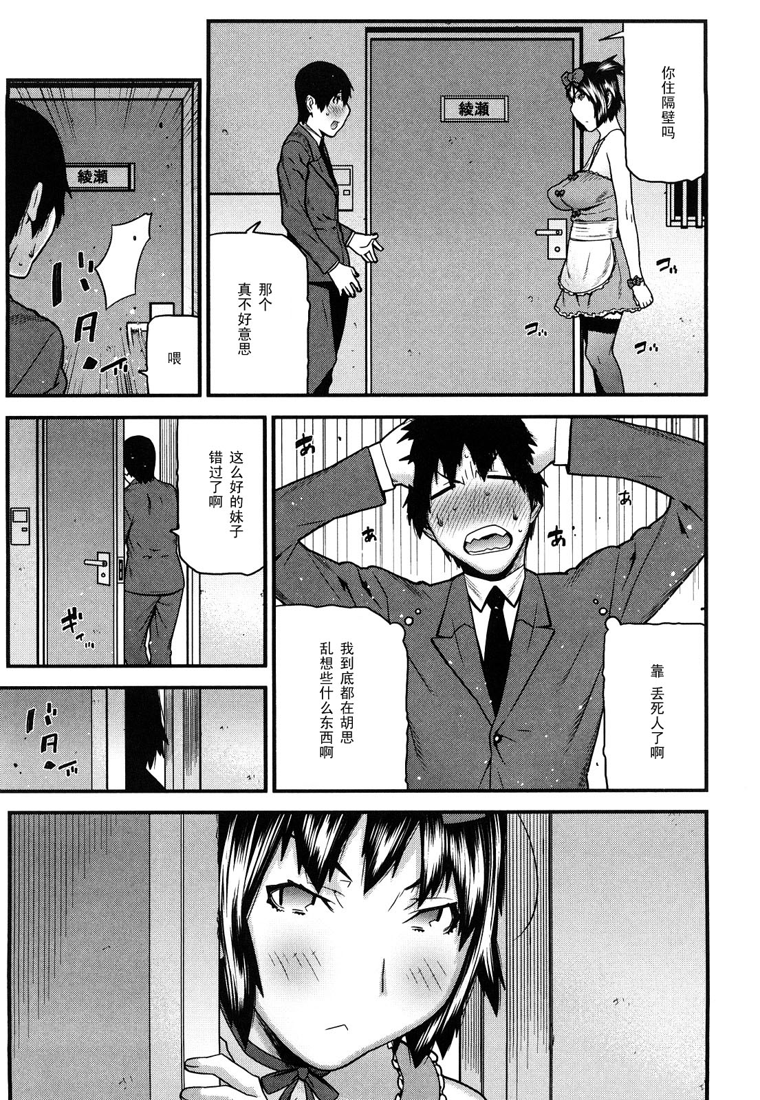 Ushiro no Shounen Daare page 3 full