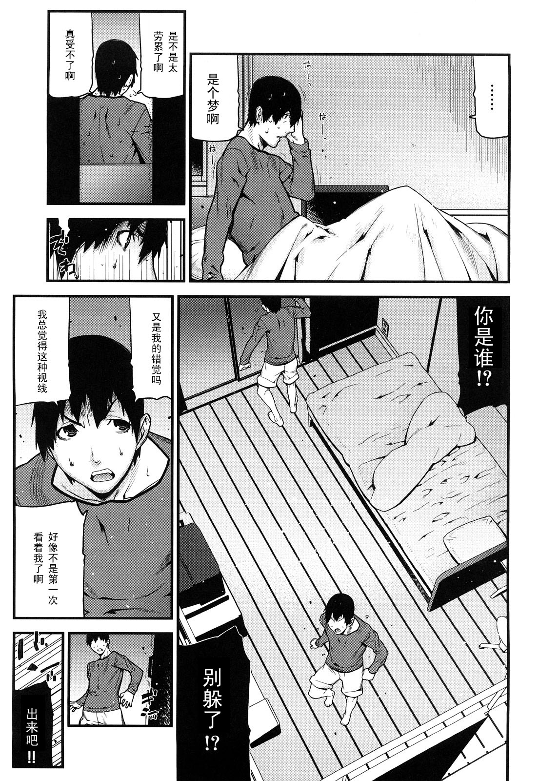 Ushiro no Shounen Daare page 5 full