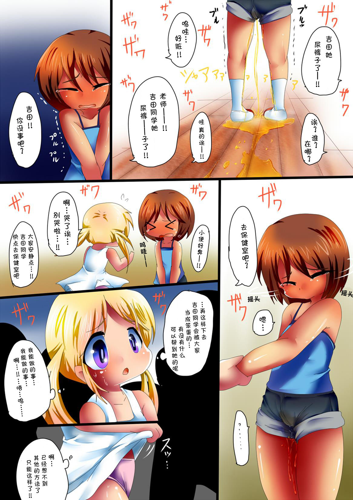 Himitsu no Oshikko ~Manga Hen~ | 小便娘的秘密～漫画篇～ page 5 full