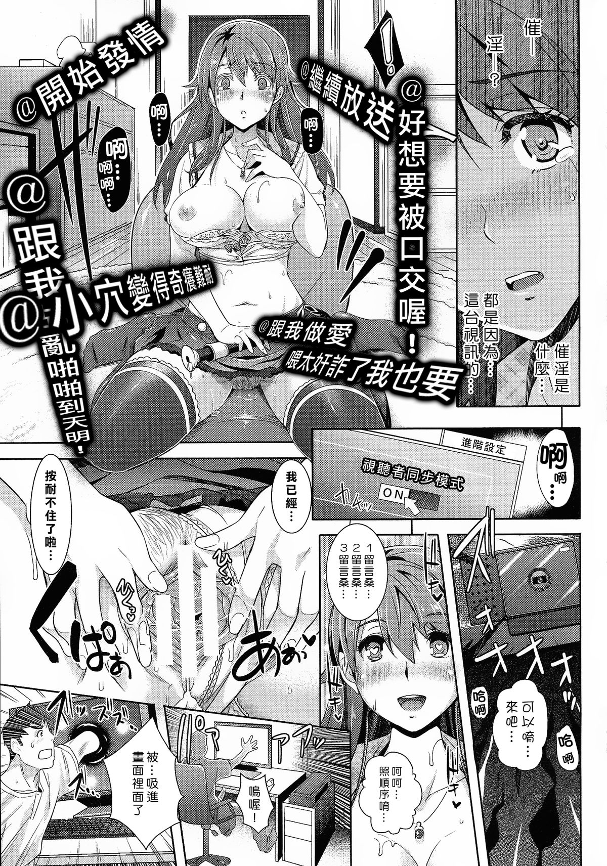 Zettai Fukujuu Camera -Iinari Podcast- l Camera of Absolute Submission - Hypnotism Podcast page 9 full